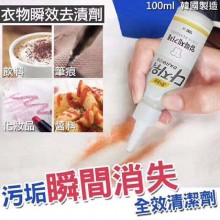 韓國衣物瞬效去漬劑~緊急救援！